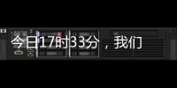 今日17時33分，我們迎來充滿詩意的節氣：大雪