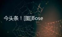 今頭條！[圖]Bose高端QuietComfort Earbuds II耳機渲染圖曝光