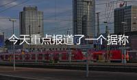 今天重點報道了一個據稱困擾著越來越多的iPhoneX用戶的問題
