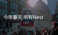 今年春天 所有Nest帳戶都需要額外的登錄安全性