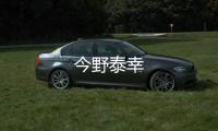 今野泰幸