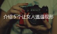 介紹５個讓女人邋遢現形的化妝包內容