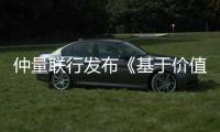仲量聯行發布《基于價值重塑的不良資產》白皮書:重塑價值激發可觀潛能