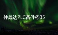 仲鑫達PLC備件@3500/53M 286566