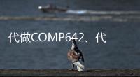 代做COMP642、代寫Python編程設計