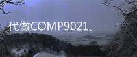 代做COMP9021、python程序設計代寫