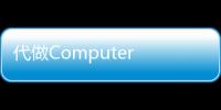 代做Computer Architecture、代寫Gem5 編程