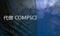 代做 COMPSCI 753、代寫 Python，c/c++編程設計