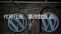 代寫代投、篡改數據 最新一批醫學科研誠信案件處理結果來了