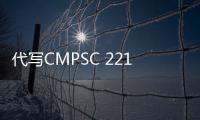 代寫CMPSC 221  UML and Class Creation