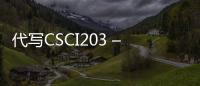 代寫CSCI203 – Data Structures and Algorithm, 2024 S3