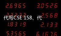 代寫CSE 158、代做Python語言編程