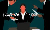 代寫CS5002、代做 java 設計程序