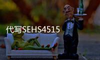 代寫SEHS4515 Computer Security