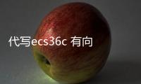 代寫ecs36c 有向圖程序