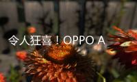 令人狂喜！OPPO AR智能眼鏡要來啦！