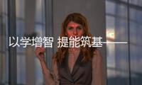 以學增智 提能筑基——貴州空管分局辦公室組織開展檔案管理學習