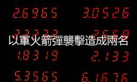 以軍火箭彈襲擊造成兩名記者死亡