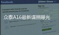 眾泰A16最新諜照曝光 2019年中期發(fā)布