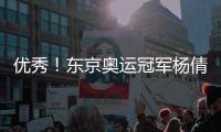 優秀！東京奧運冠軍楊倩曬清華大學錄取通知書，開啟研究生生活