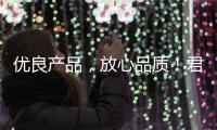 優(yōu)良產(chǎn)品，放心品質(zhì)！君毅杯裝果汁，今夏代理必備飲品！
