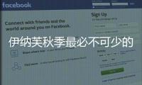 伊納芙秋季最必不可少的外套 輕松掌握百變風(fēng)格