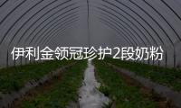 伊利金領(lǐng)冠珍護(hù)2段奶粉配方介紹