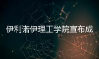 伊利諾伊理工學院宣布成為NIH人工智能精準營養研究的注冊合作伙伴
