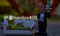 伊春hardox400耐磨板價格
