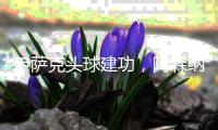 伊薩克頭球建功，阿森納0