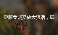 伊藤美誠又放大狠話，邱黨領銜德國隊曬自拍，各國隊伍踏上世乒賽征程！