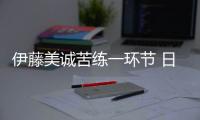伊藤美誠苦練一環(huán)節(jié) 日媒：世乒賽攬三冠非空談