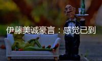 伊藤美誠豪言：感覺已到擊倒全部中國選手的時機