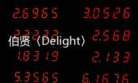 伯賢〈Delight〉單周銷量破70萬張 再度征服各大排行榜首！
