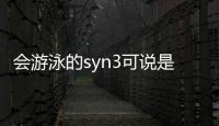 會游泳的syn3可說是最小的移動生命體