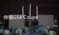 傳祺GS4 Coupe有望3月上市 定位轎跑SUV
