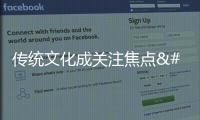 傳統文化成關注焦點 “金雞”透視國產電影三大變化