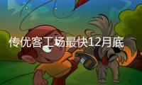 傳優(yōu)客工場(chǎng)最快12月底赴美IPO 有意與WeWork中國合作