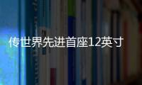 傳世界先進首座12英寸廠將落腳新加坡 最快2026年試產
