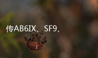 傳AB6IX、SF9、PENTAGON、ONEUS等出演《Road To Kingdom》！