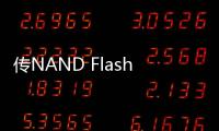 傳NAND Flash廠鎧俠擬裁員 鼓勵提前退休
