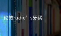 倫敦rudie’s牙買加餐廳室內設計（組圖）