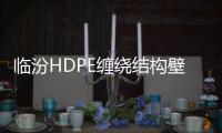 臨汾HDPE纏繞結構壁B型管