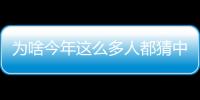 為啥今年這么多人都猜中了諾貝爾物理學獎？—新聞—科學網