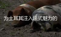 為土耳其注入法式魅力的老佛爺商城伊斯坦布爾店（組圖）