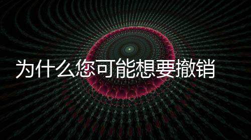 為什么您可能想要撤銷 Instagram 的精確位置權限