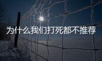 為什么我們打死都不推薦用方向盤套？