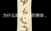 為什么明朝皇帝的壽命，大部分比較短，只有30多歲