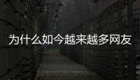 為什么如今越來越多網友都覺得毛曉彤和楊玏已經在一起了