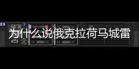 為什么說俄克拉荷馬城雷霆隊才是聯盟中氛圍最好的球隊？